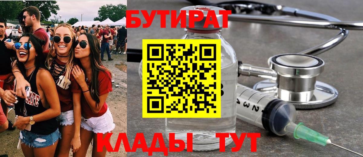 Чусовой  БУТИРАТ оксибутират  Вход с VPN 