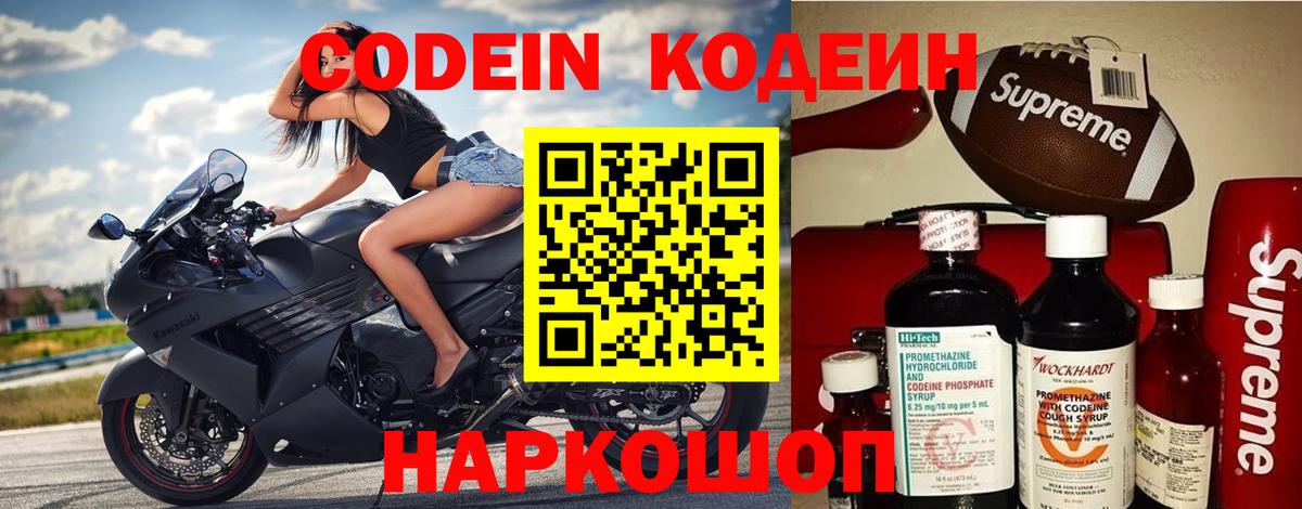 Кодеиновый сироп Lean напиток Lean (лин)  Вход с VPN  Чусовой  Кодеиновый сироп Lean Purple Drank 