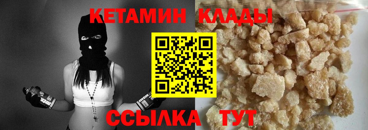 КЕТАМИН VHQ  Кетамин VHQ  Вход с VPN  Чусовой 