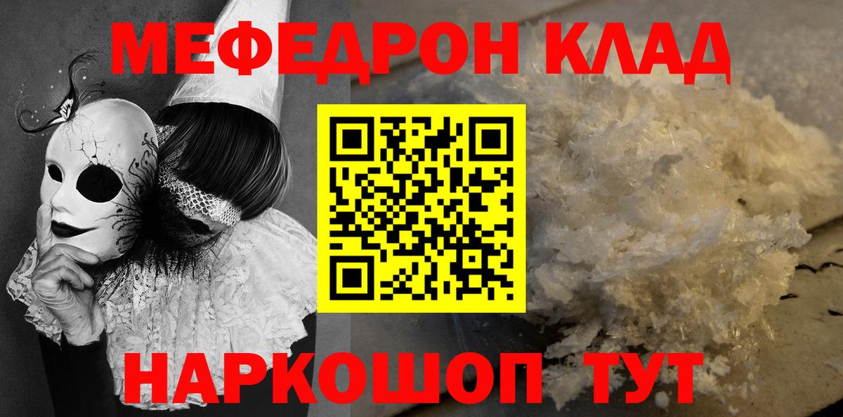 Меф  Чусовой