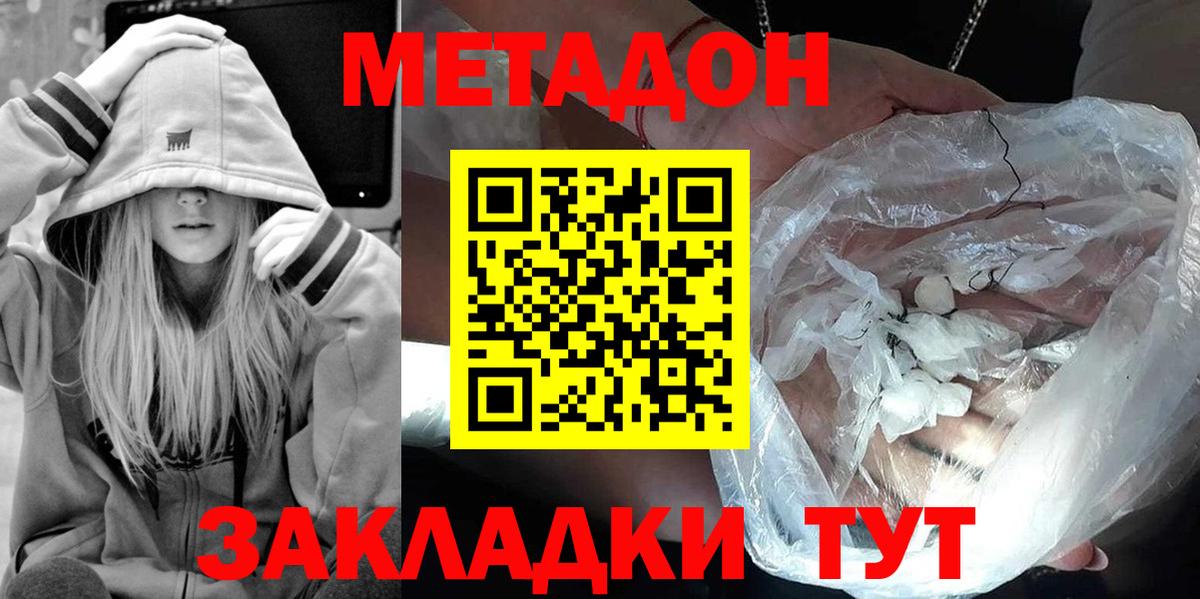 МЕТАДОН VHQ  Вход с VPN  Чусовой  Метадон methadone 